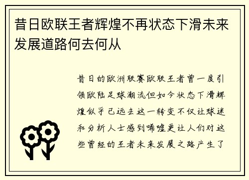 昔日欧联王者辉煌不再状态下滑未来发展道路何去何从