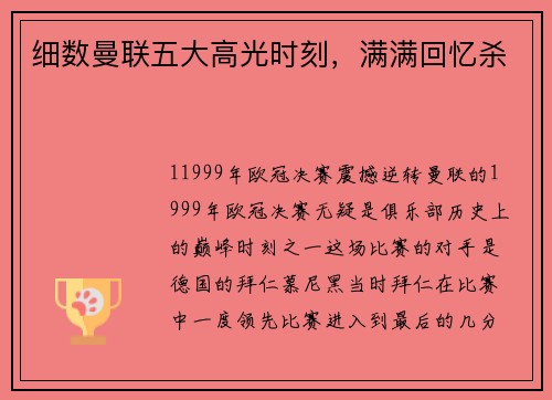 细数曼联五大高光时刻，满满回忆杀