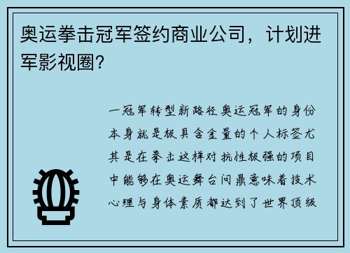 奥运拳击冠军签约商业公司，计划进军影视圈？