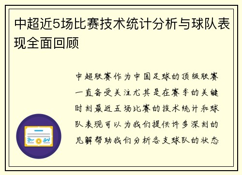 中超近5场比赛技术统计分析与球队表现全面回顾 中超近5场比赛技术统计分析与球队表现全面回顾