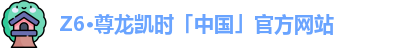 尊龙凯时